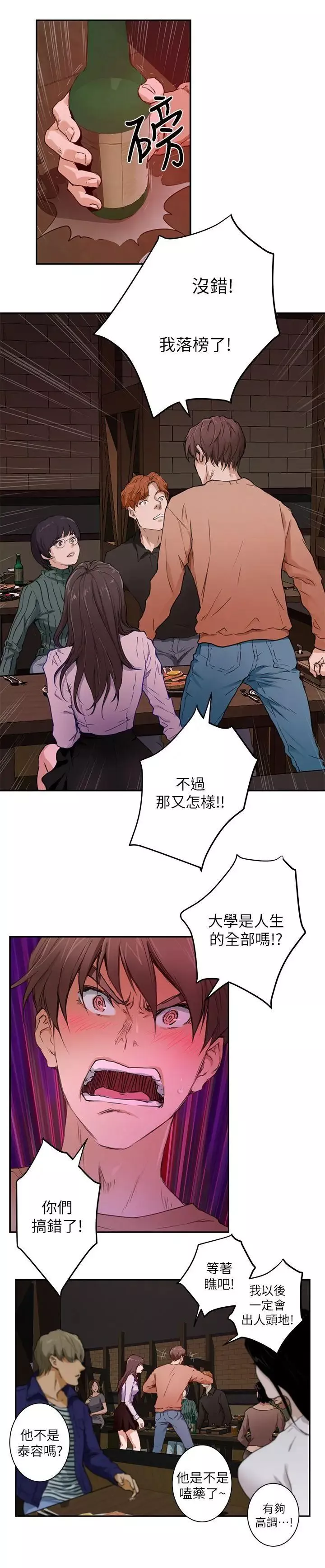 S-Mate第1話-隨你上