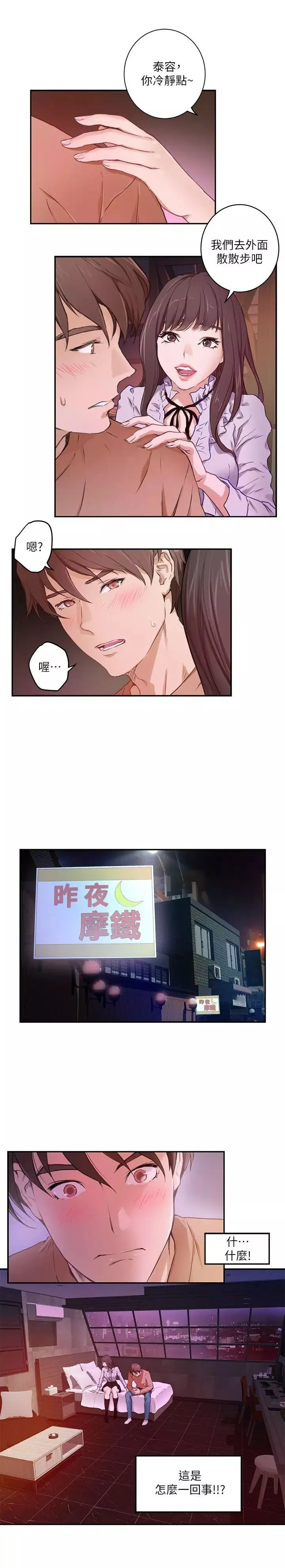 S-Mate第1話-隨你上