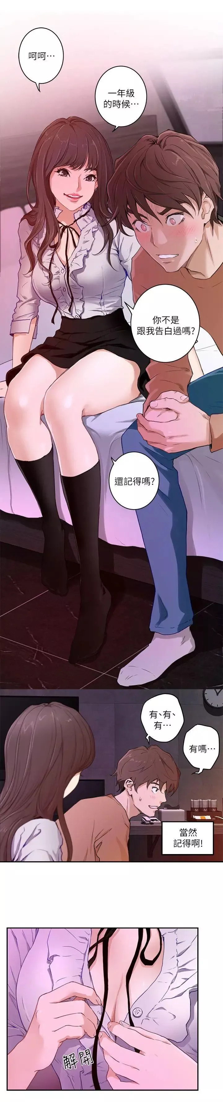 S-Mate-第1话-随你上 - 图片 7