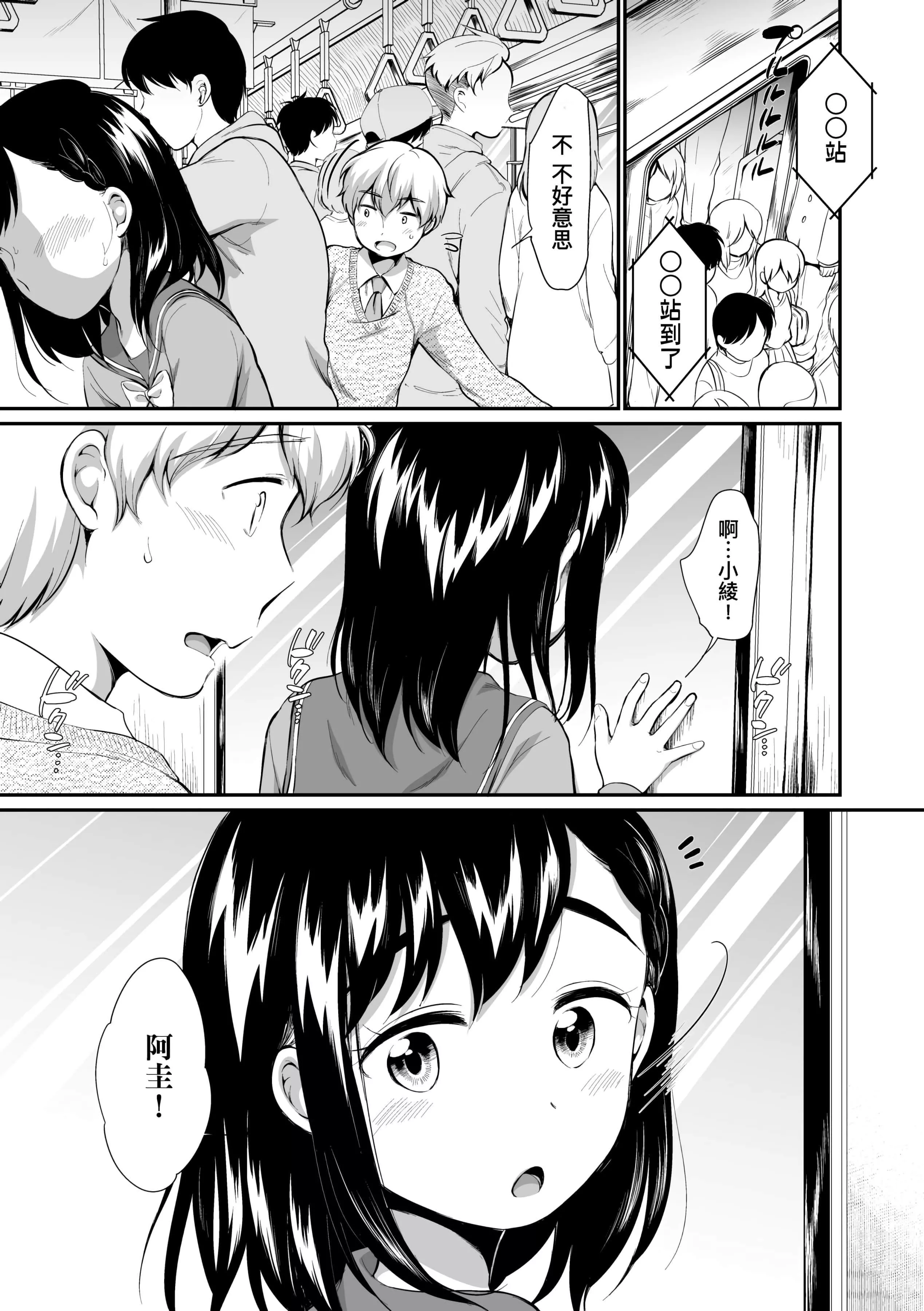 [イコール]女の子は断れない[中国翻訳][DL版]-[イコール]女の子は断れない[中国翻訳][DL版] - 图片 157