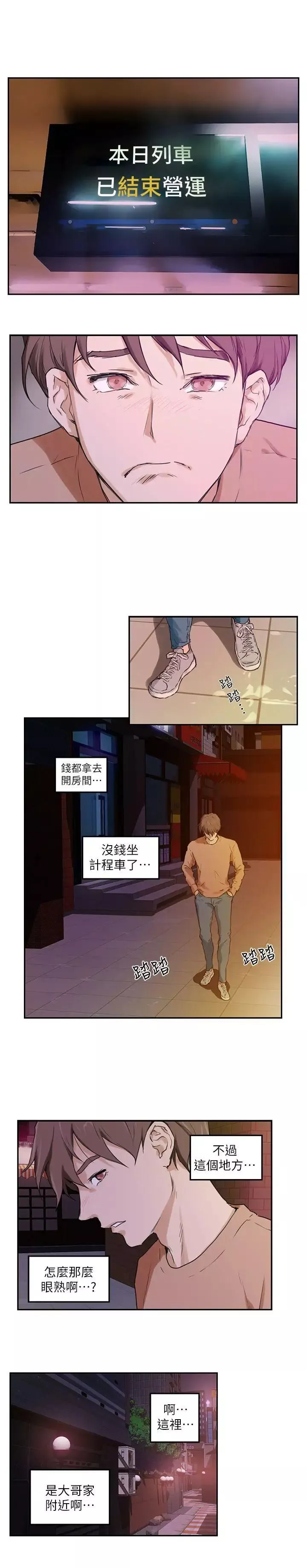 S-Mate-第1话-随你上 - 图片 19