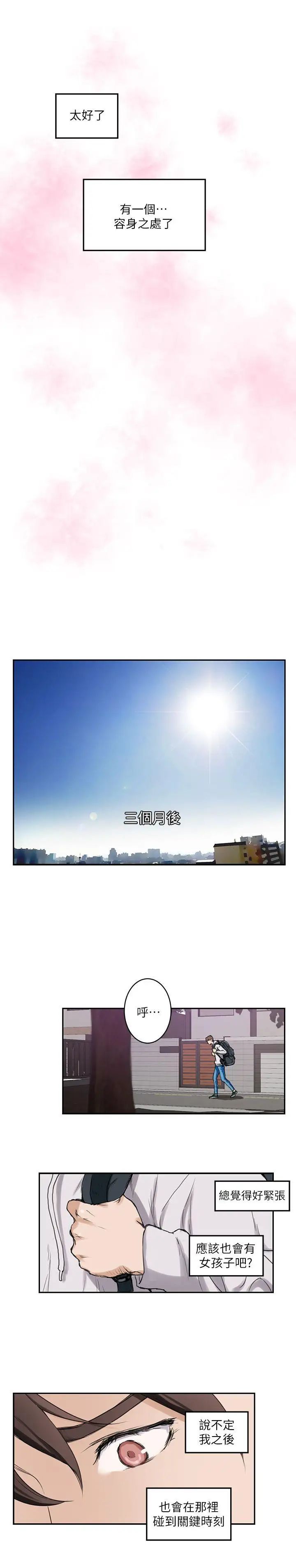 S-Mate第1話-隨你上