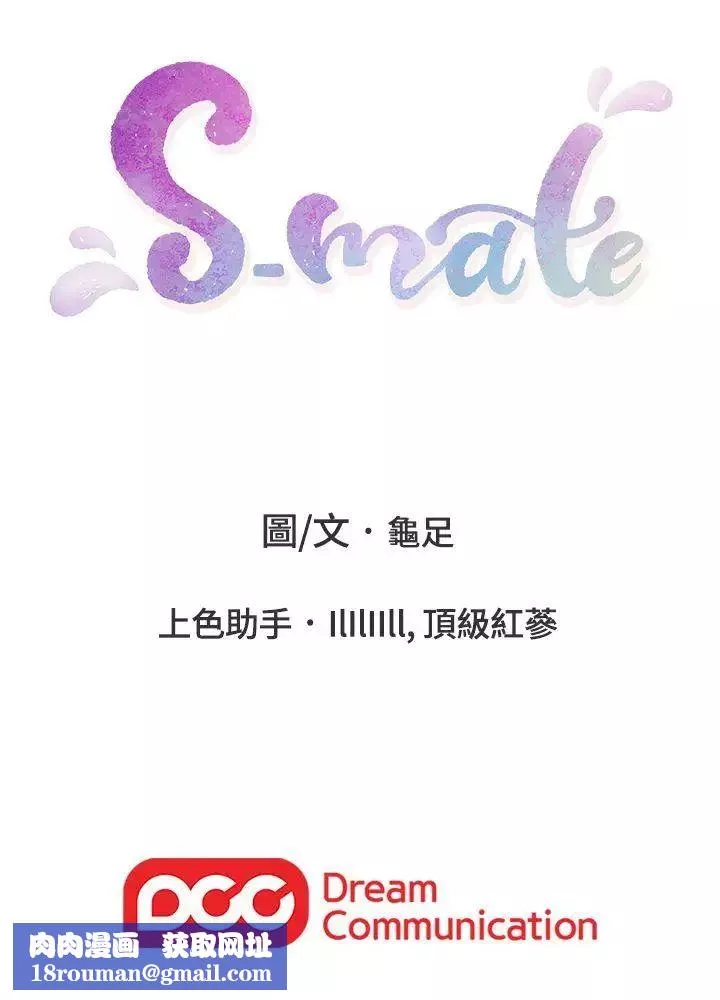 S-Mate第1話-隨你上