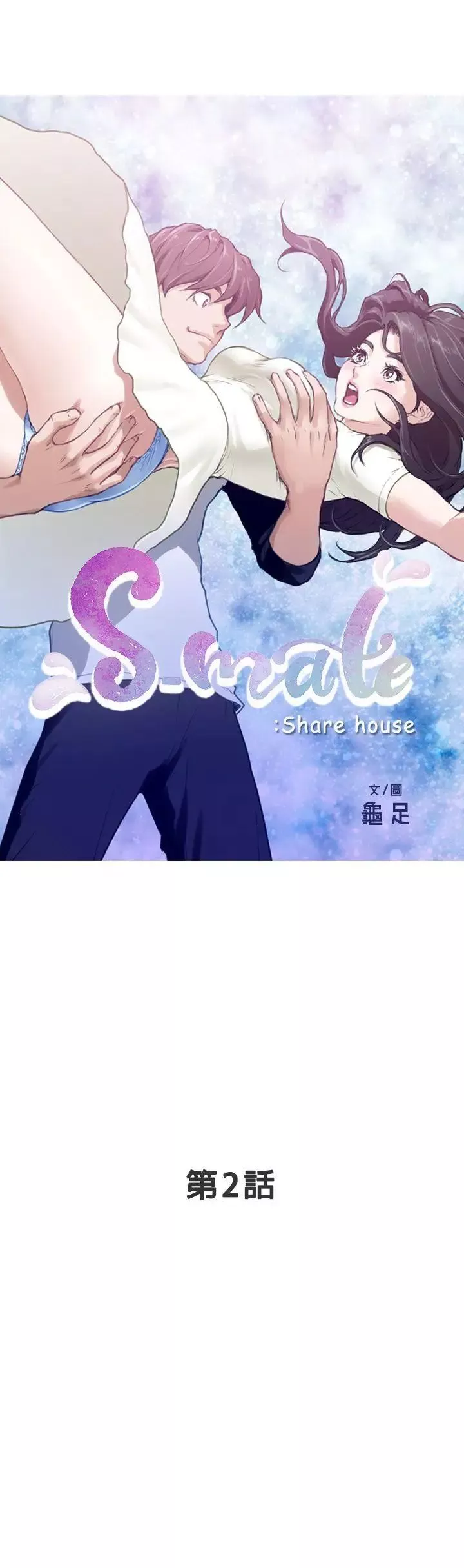 S-Mate第2話-一間房子四個妹