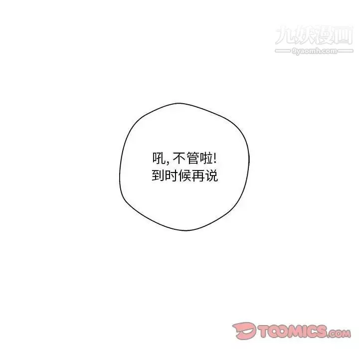 越界的20歲第29話