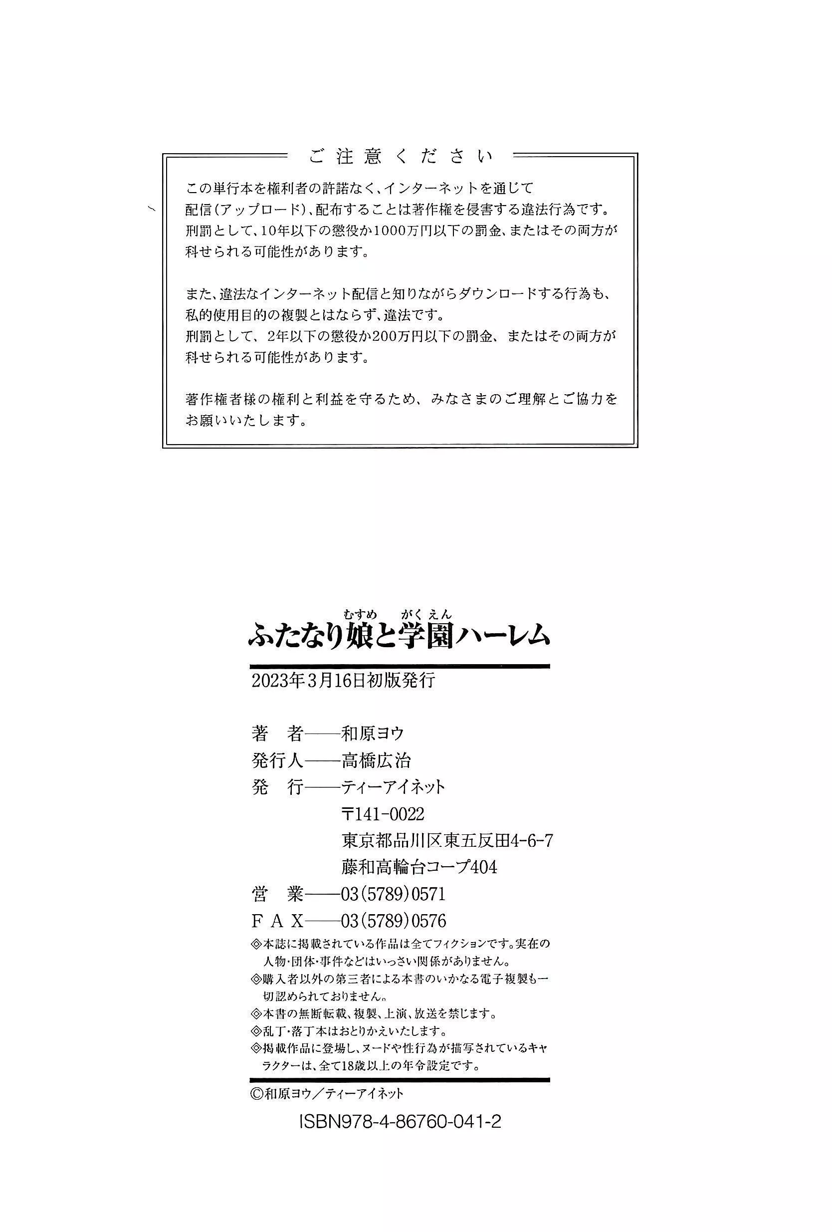 [和原ヨウ]ふたなり娘と学园ハーレム[不咕鸟汉化组]-[和原ヨウ]ふたなり娘と学园ハーレム[不咕鸟汉化组] - 图片 212