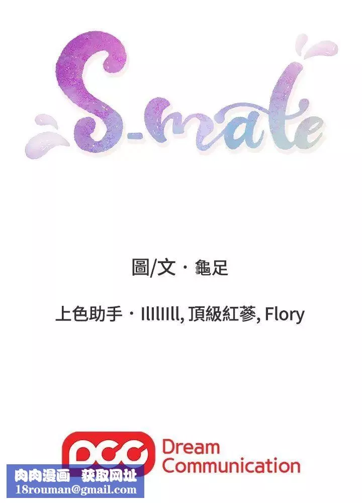 S-Mate第2話-一間房子四個妹
