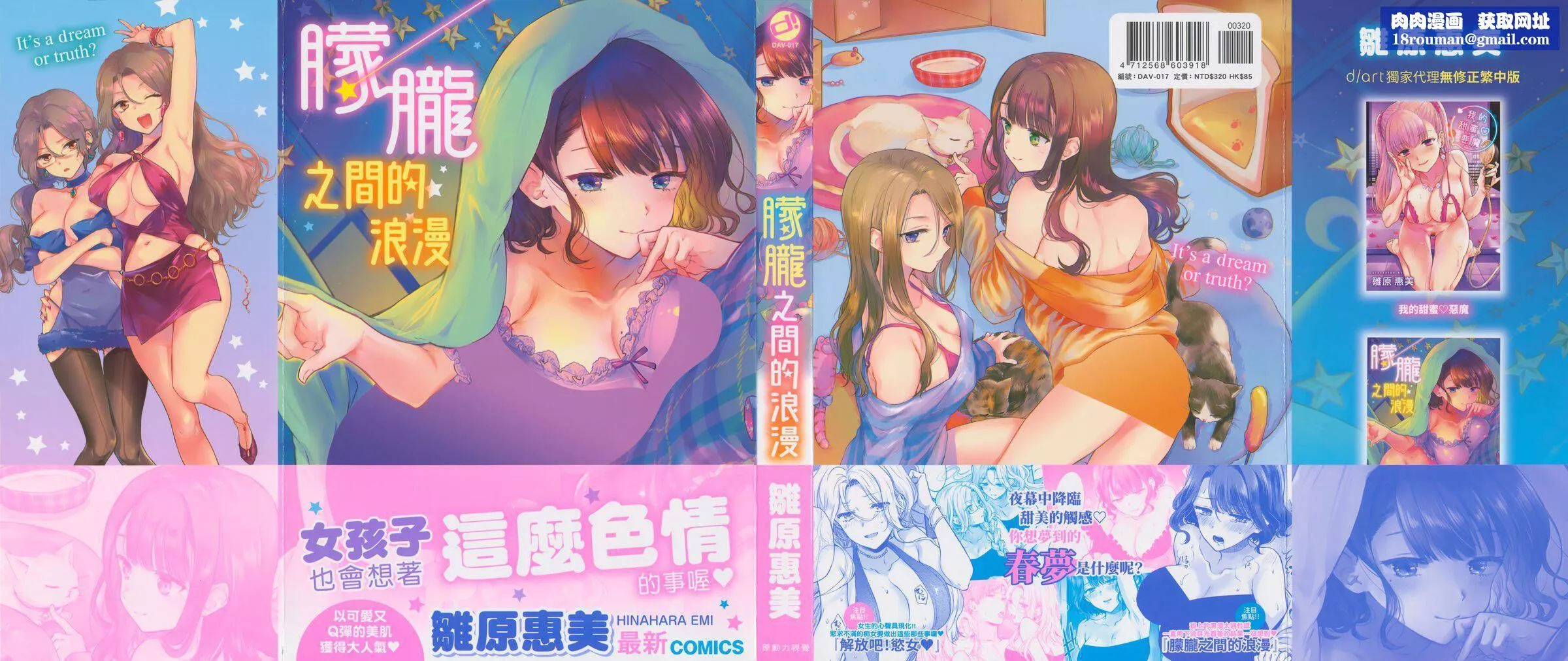 [雏原えみ]梦现ロマンティック｜朦胧之间的浪漫[d／art中文版][无修正]-[雏原えみ]梦现ロマンティック｜朦胧之间的浪漫[d／art中文版][无修正] - 图片 1