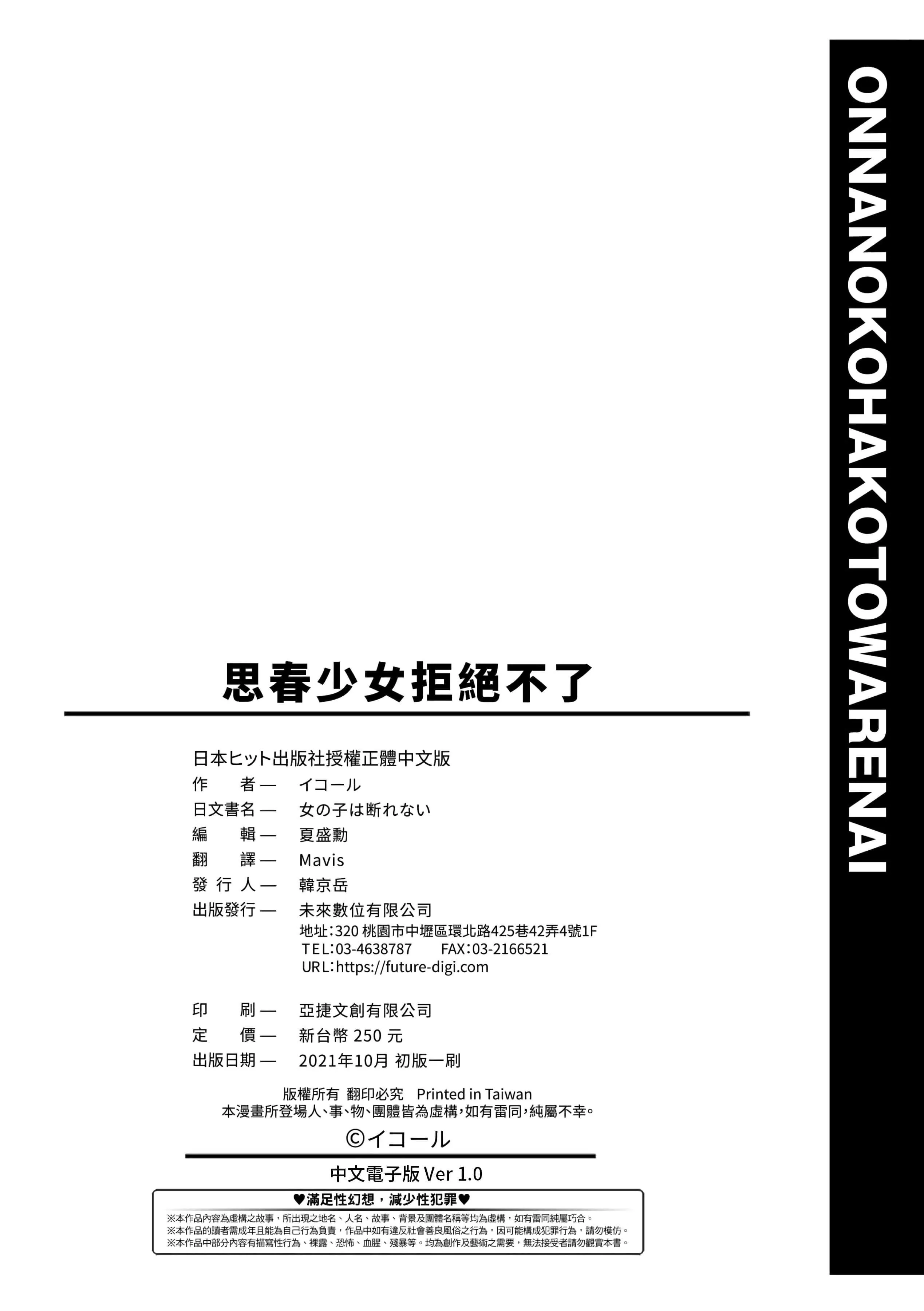[イコール]女の子は斷れない[中國翻訳][DL版][イコール]女の子は斷れない[中國翻訳][DL版]