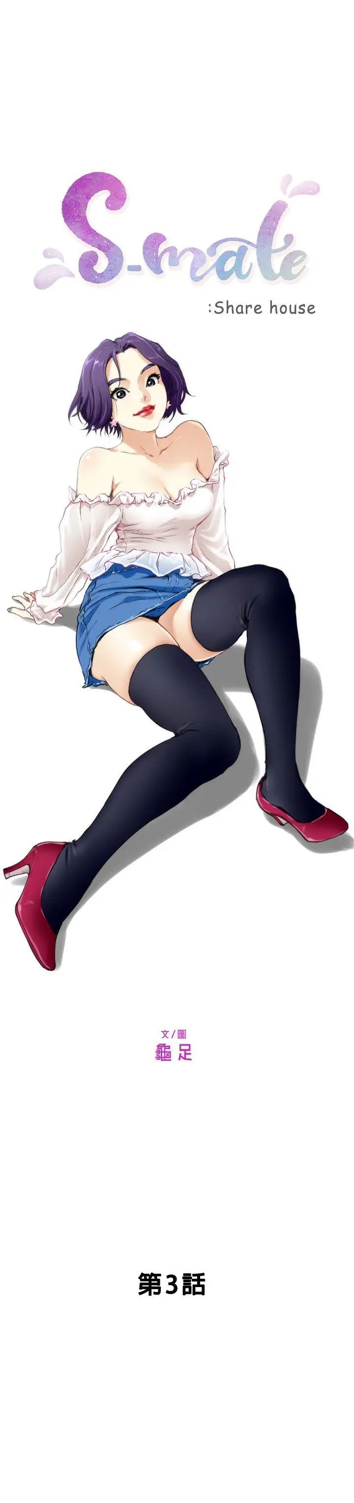 S-Mate第3话-处男杀手