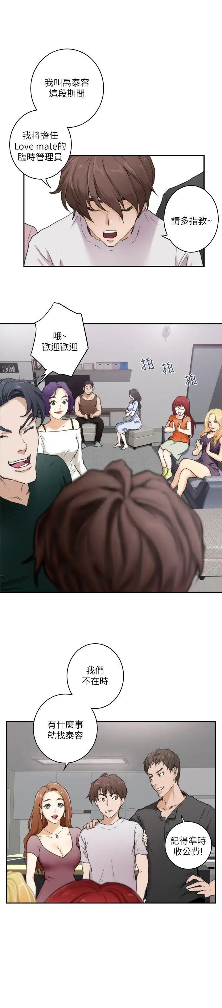 S-Mate第3话-处男杀手