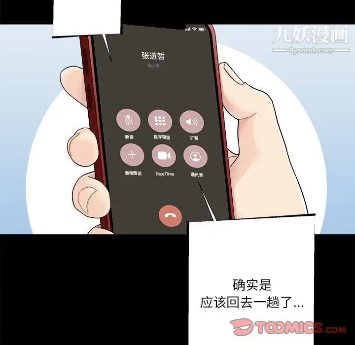 越界的20歲第29話