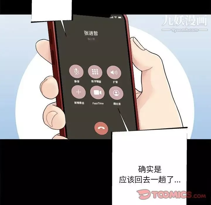 越界的20岁-第29话 - 图片 33