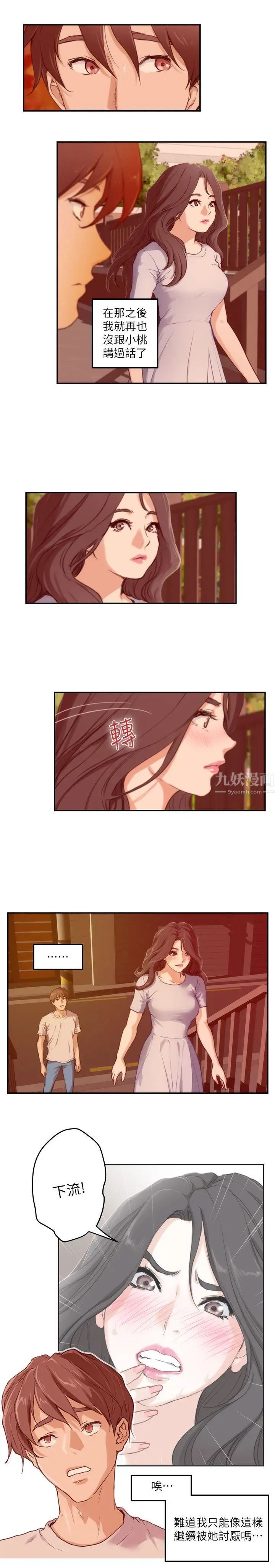 S-Mate第3話-處男殺手