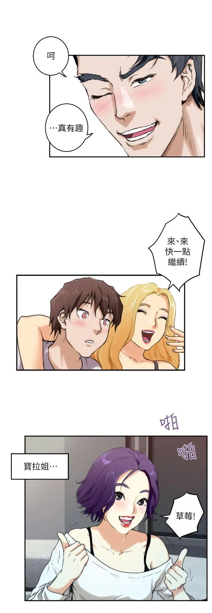 S-Mate第3話-處男殺手