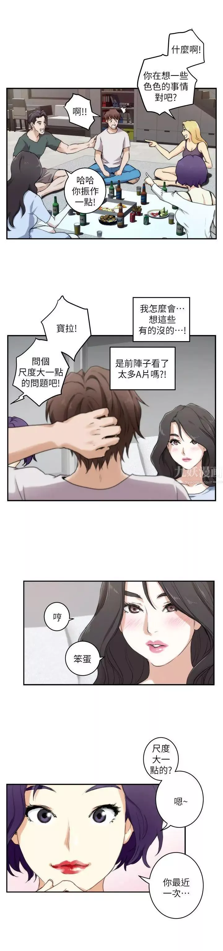 S-Mate-第3话-处男杀手 - 图片 16