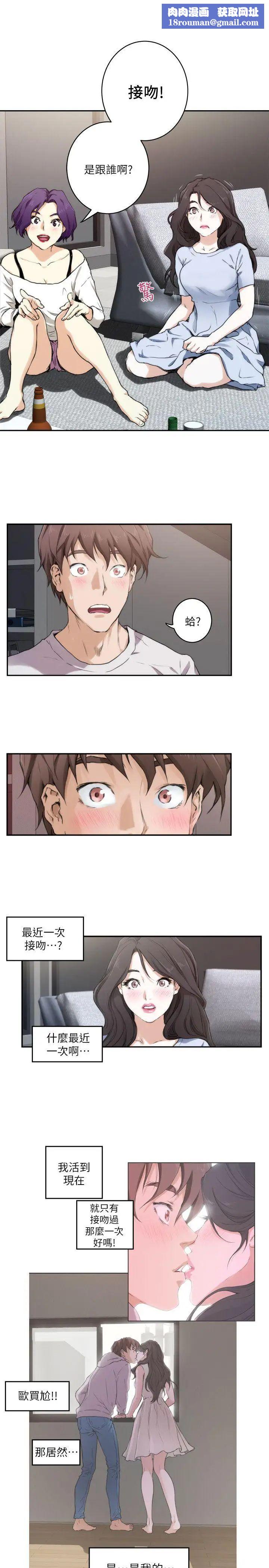 S-Mate第3話-處男殺手