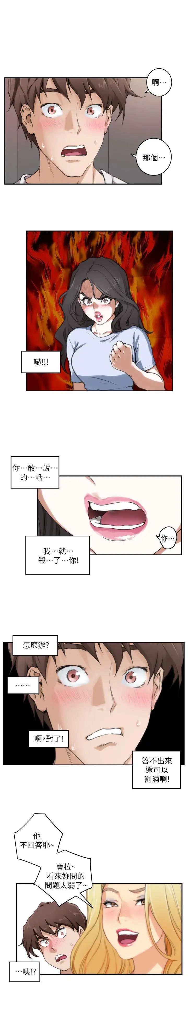 S-Mate第3话-处男杀手