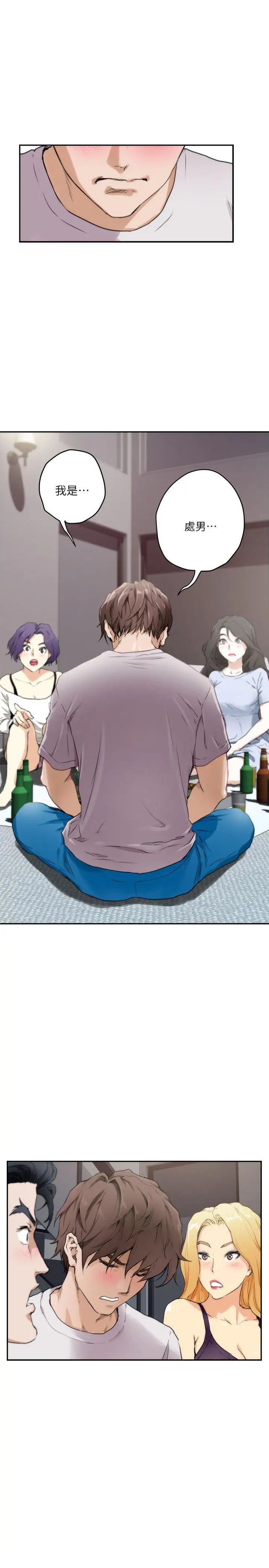 S-Mate第3话-处男杀手