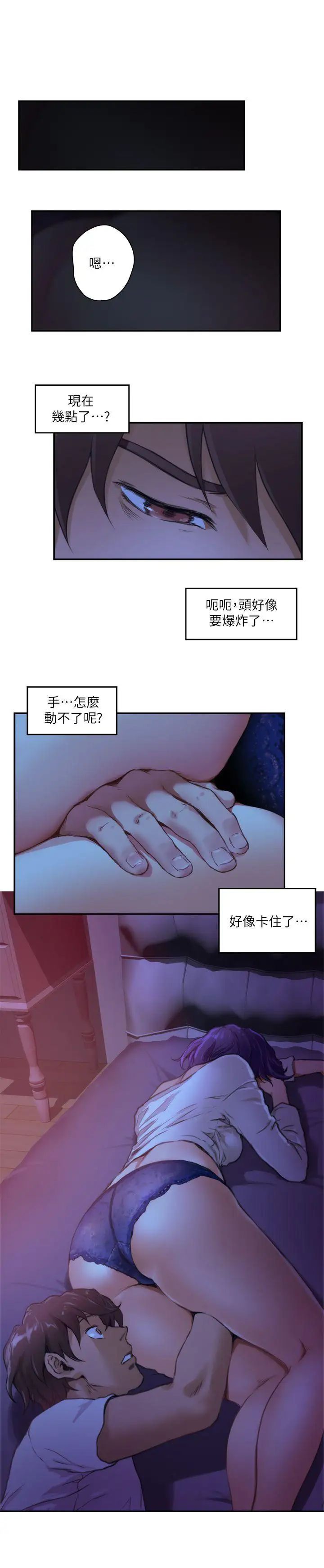 S-Mate第3话-处男杀手