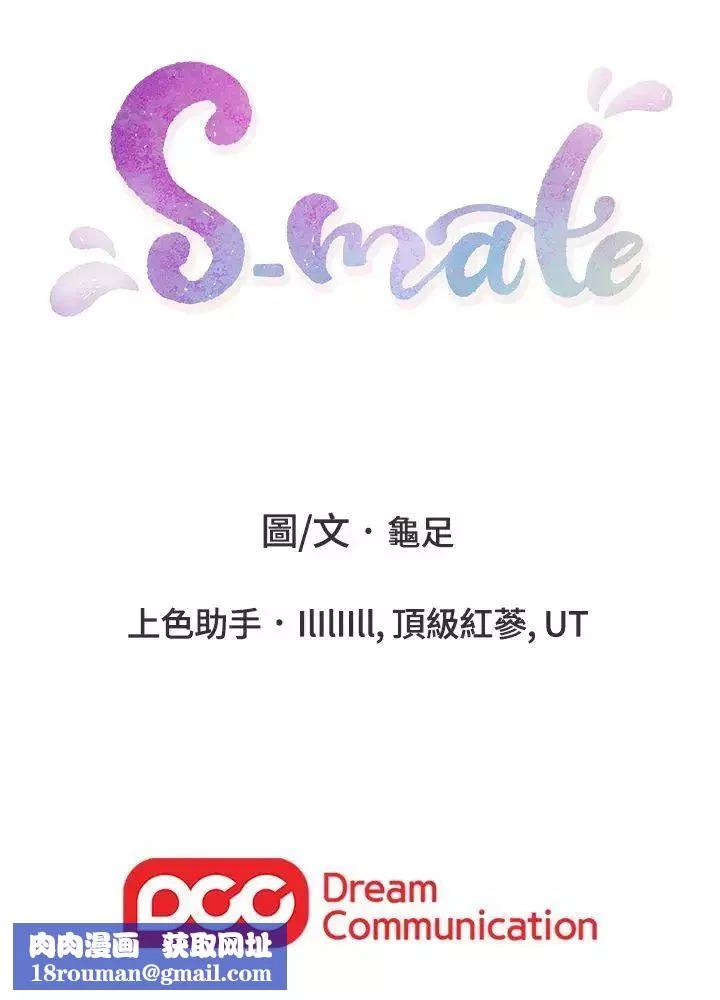 S-Mate第3話-處男殺手