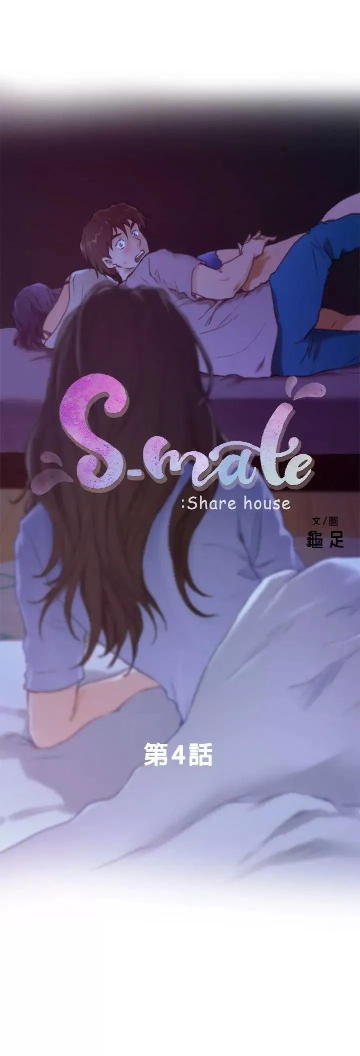 S-Mate-第4话-前进摩铁! - 图片 3