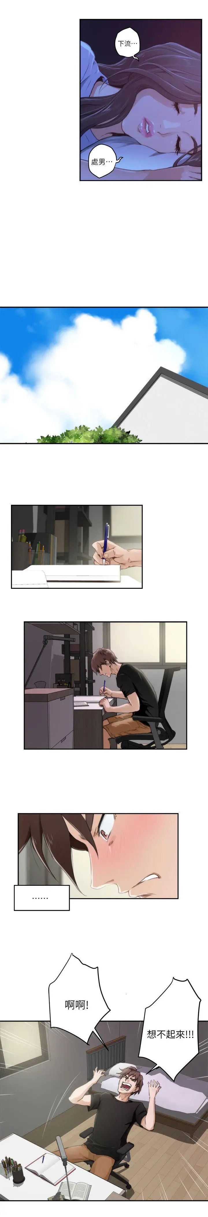 S-Mate第4话-前进摩铁!