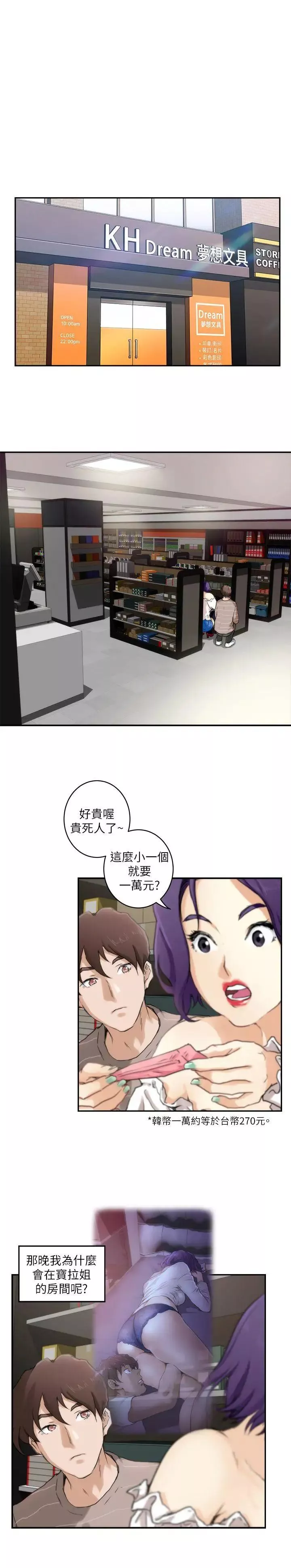 S-Mate-第4话-前进摩铁! - 图片 10