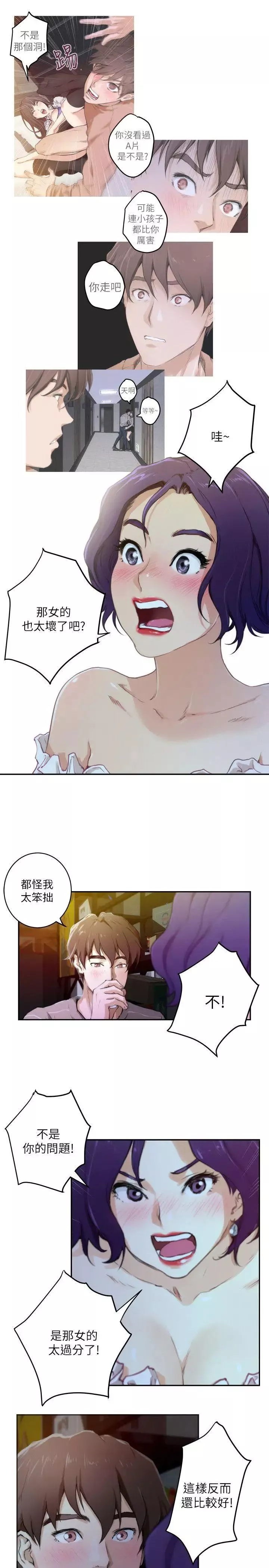 S-Mate第4話-前進摩鐵!
