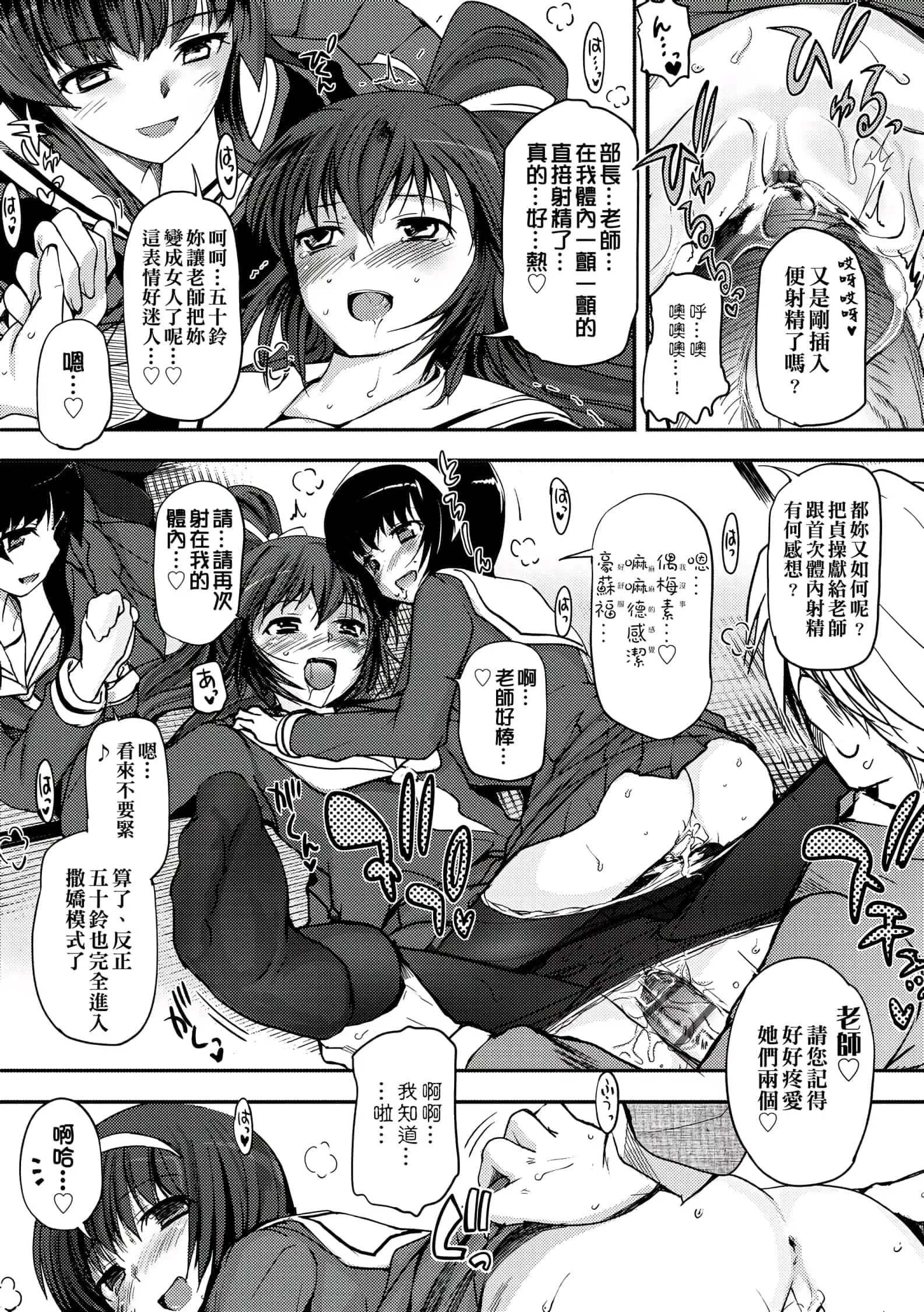 [月吉ヒロキ]少女达の茶道ism[未来数位中文版]-[月吉ヒロキ]少女达の茶道ism[未来数位中文版] - 图片 29