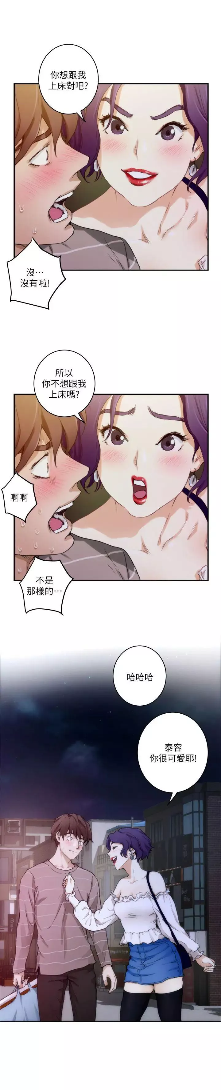 S-Mate-第4话-前进摩铁! - 图片 21