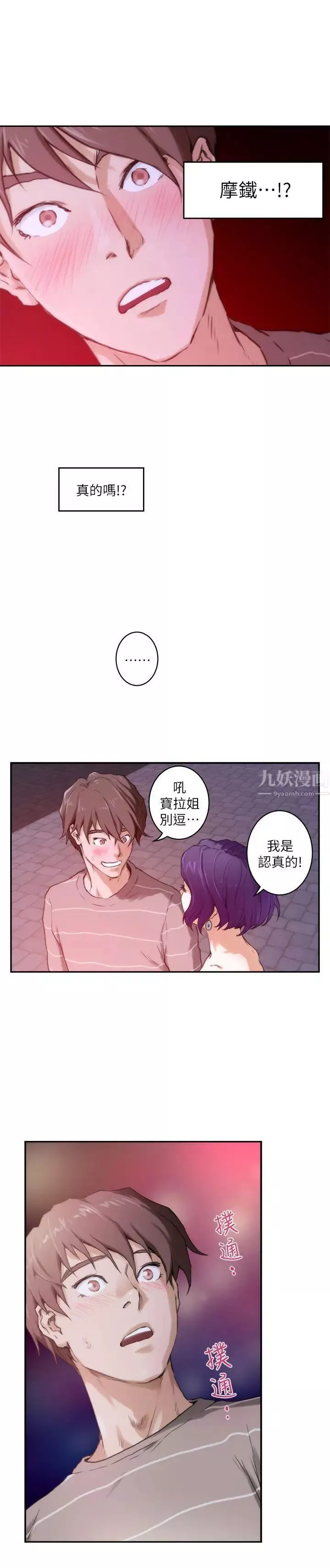 S-Mate第4話-前進摩鐵!