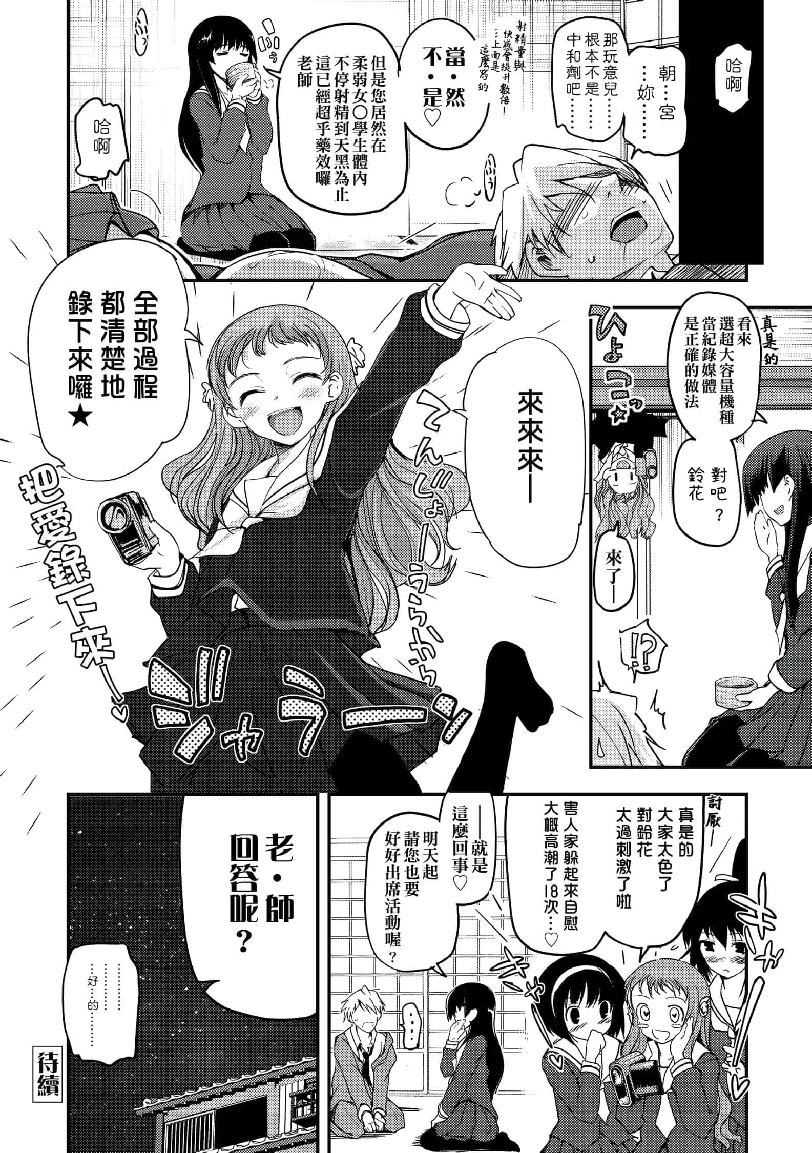 [月吉ヒロキ]少女達の茶道ism[未來數位中文版][月吉ヒロキ]少女達の茶道ism[未來數位中文版]