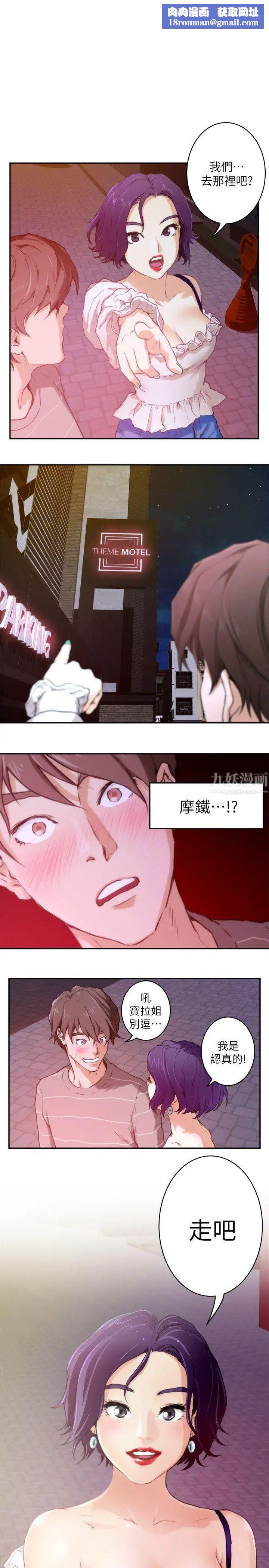 S-Mate第5话-宝拉姐的胸部