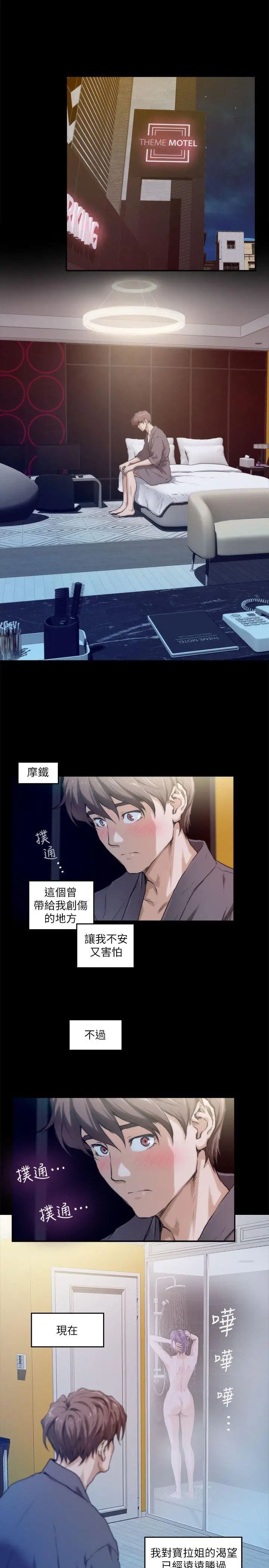 S-Mate第5話-寶拉姐的胸部