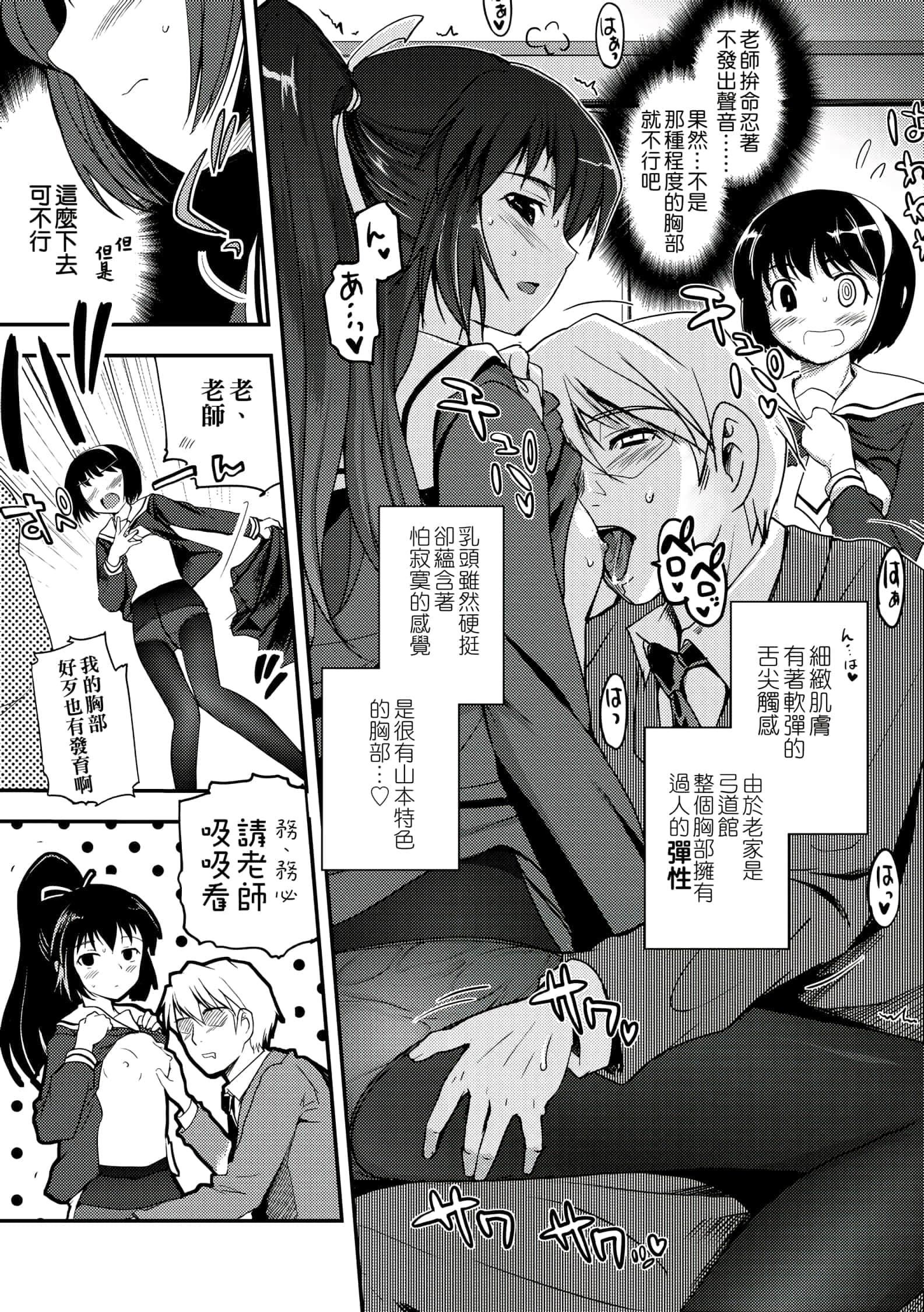 [月吉ヒロキ]少女達の茶道ism[未來數位中文版][月吉ヒロキ]少女達の茶道ism[未來數位中文版]