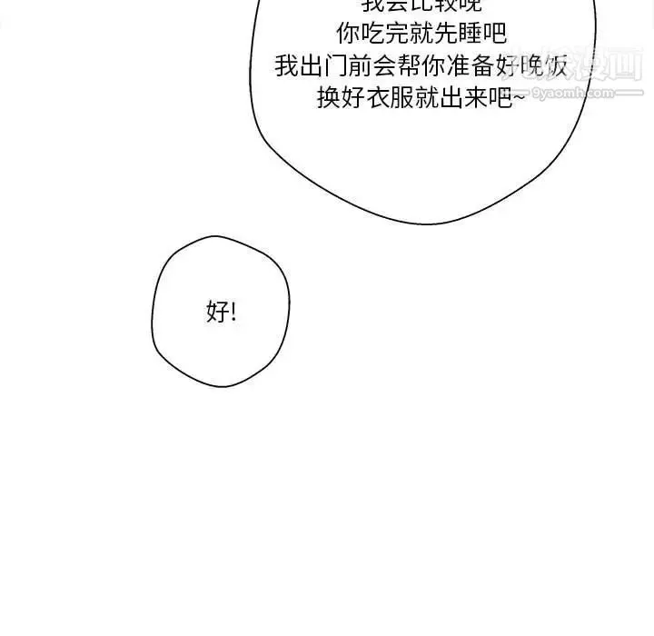 越界的20歲第29話