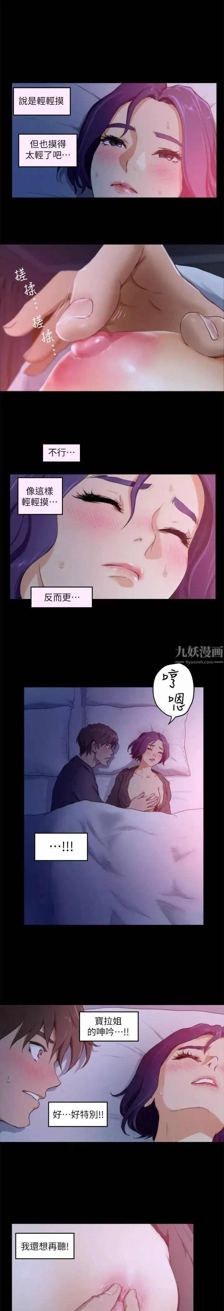 S-Mate第5話-寶拉姐的胸部