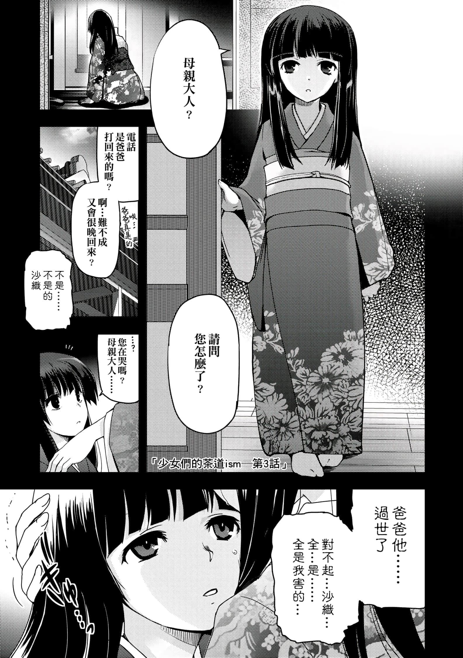[月吉ヒロキ]少女达の茶道ism[未来数位中文版][月吉ヒロキ]少女达の茶道ism[未来数位中文版]
