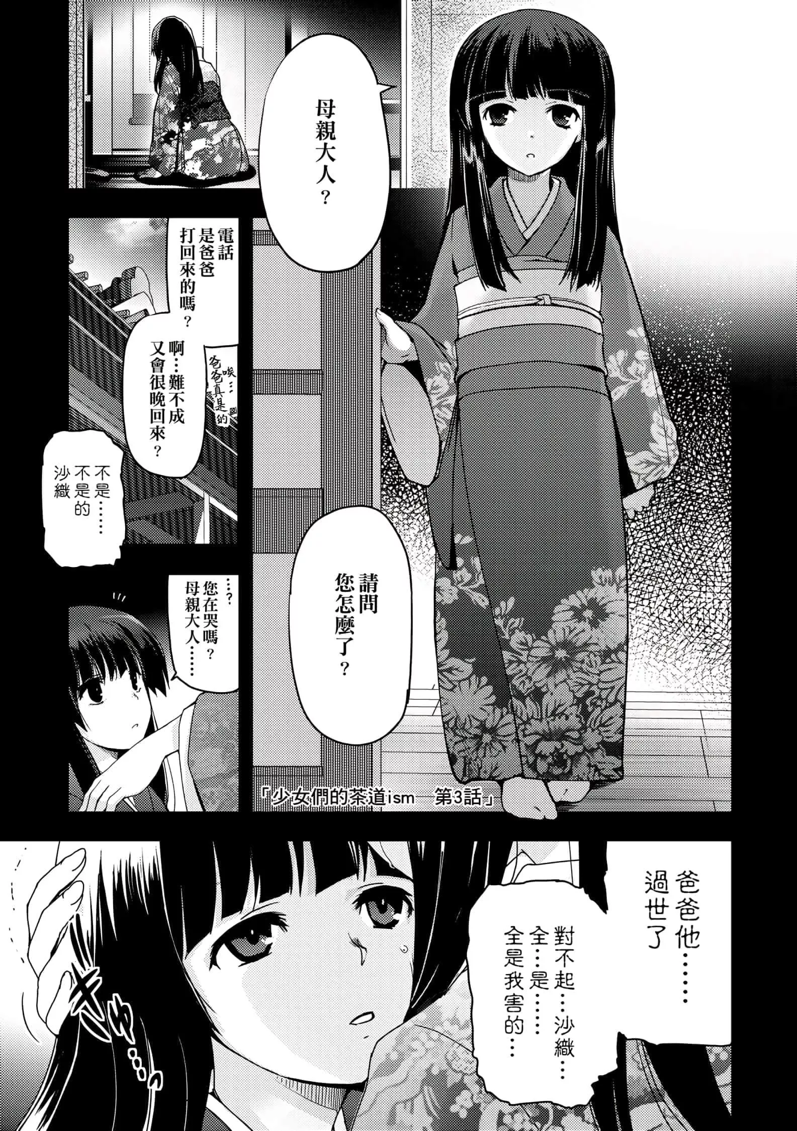 [月吉ヒロキ]少女达の茶道ism[未来数位中文版]-[月吉ヒロキ]少女达の茶道ism[未来数位中文版] - 图片 48