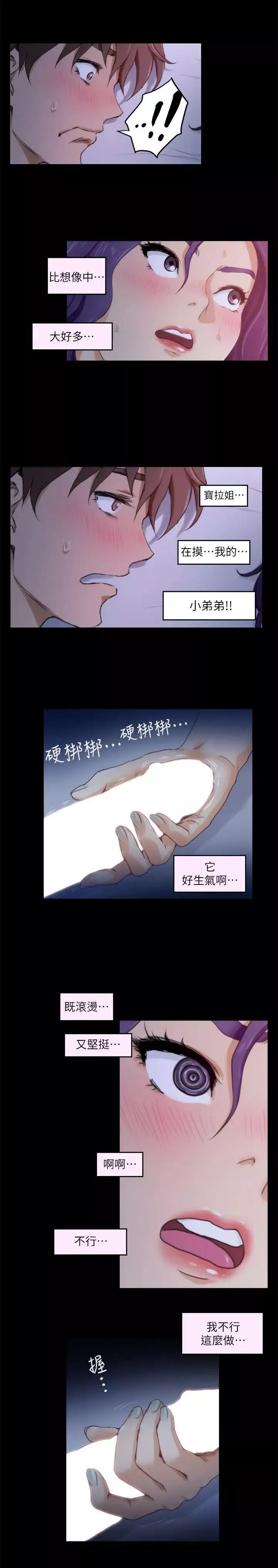 S-Mate-第5话-宝拉姐的胸部 - 图片 21