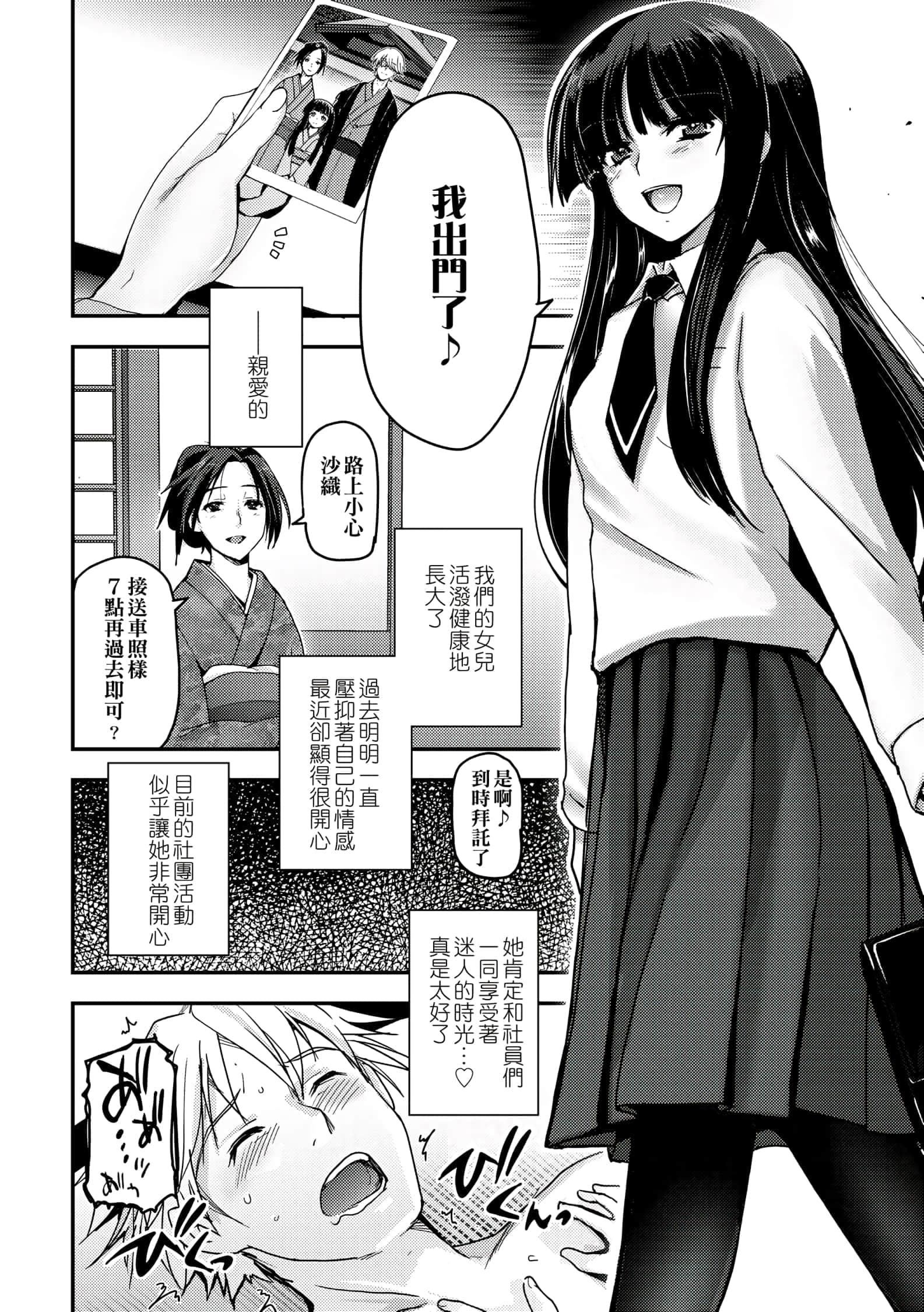 [月吉ヒロキ]少女達の茶道ism[未來數位中文版][月吉ヒロキ]少女達の茶道ism[未來數位中文版]