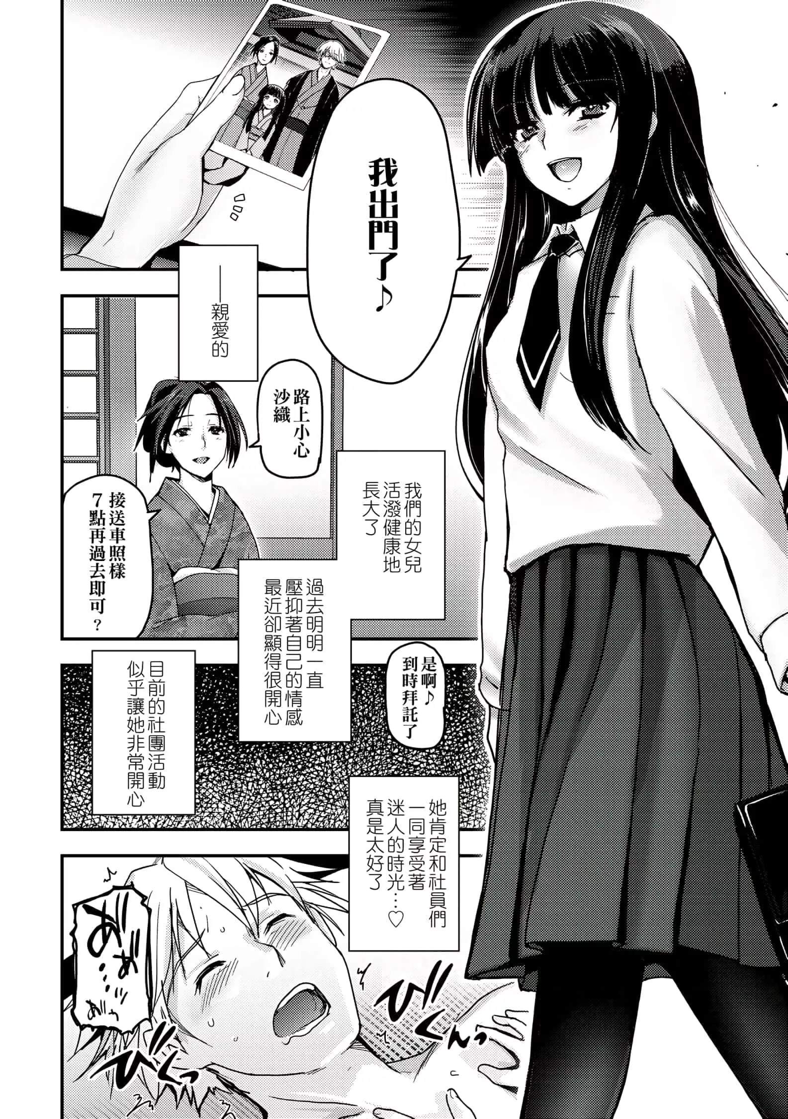 [月吉ヒロキ]少女达の茶道ism[未来数位中文版]-[月吉ヒロキ]少女达の茶道ism[未来数位中文版] - 图片 49