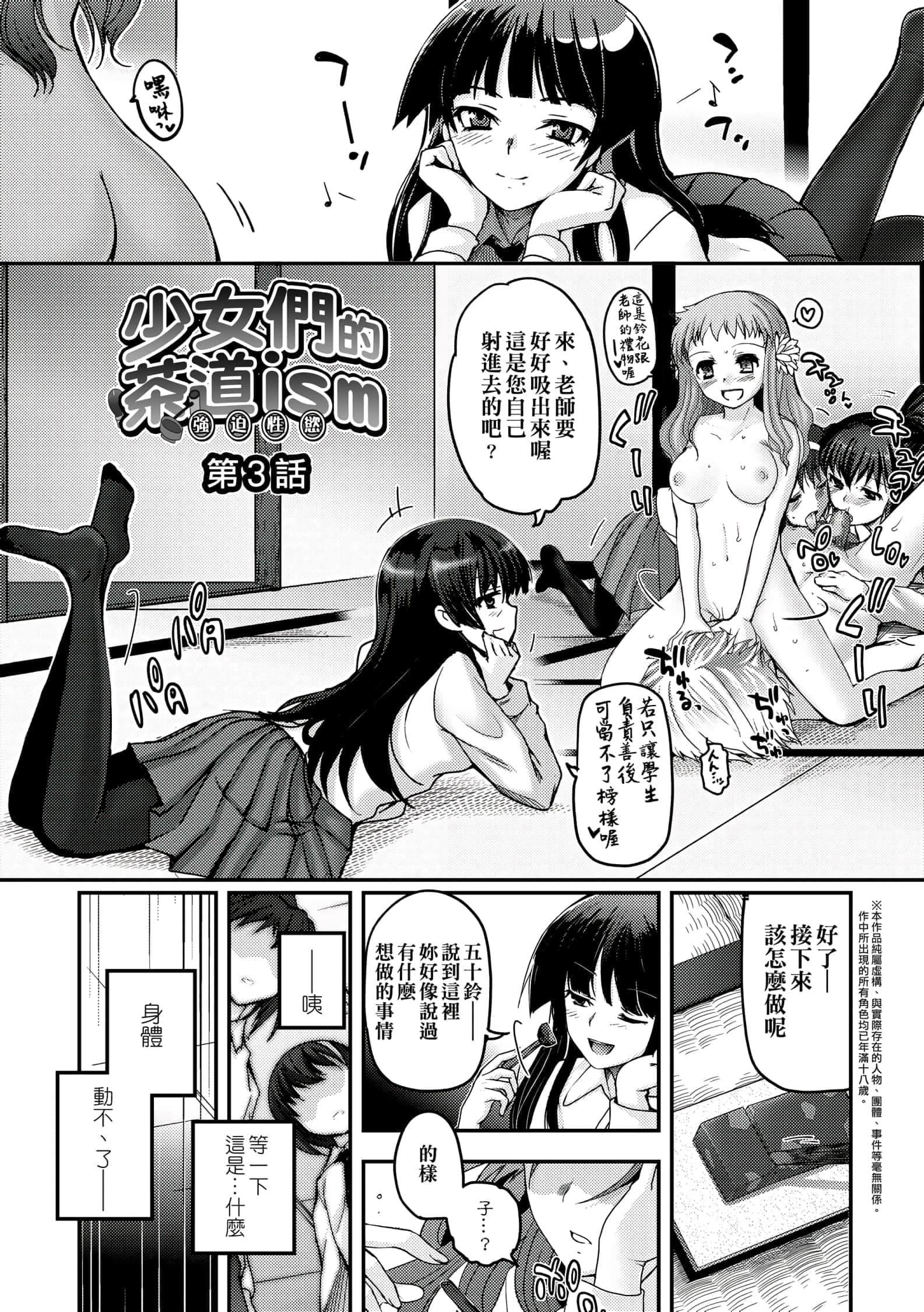 [月吉ヒロキ]少女達の茶道ism[未來數位中文版][月吉ヒロキ]少女達の茶道ism[未來數位中文版]