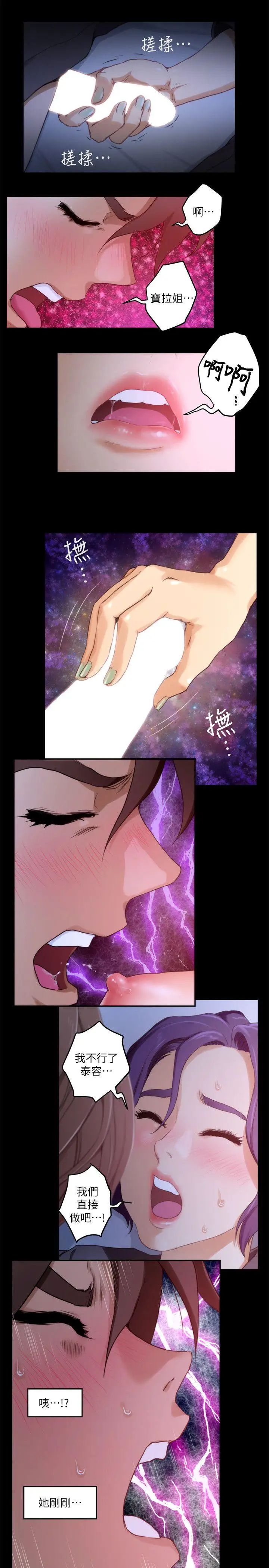 S-Mate第5話-寶拉姐的胸部