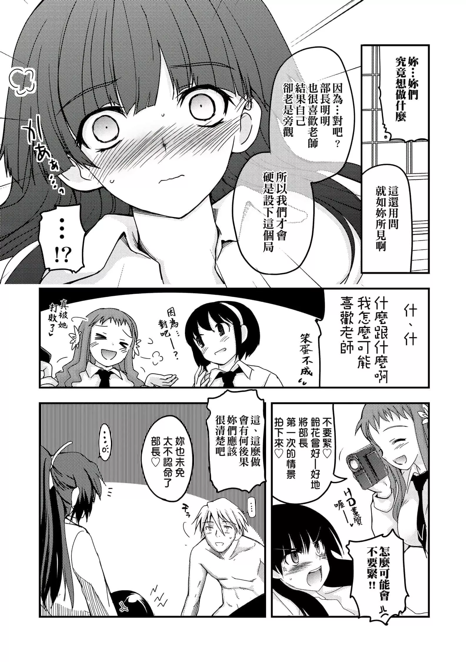 [月吉ヒロキ]少女达の茶道ism[未来数位中文版]-[月吉ヒロキ]少女达の茶道ism[未来数位中文版] - 图片 52