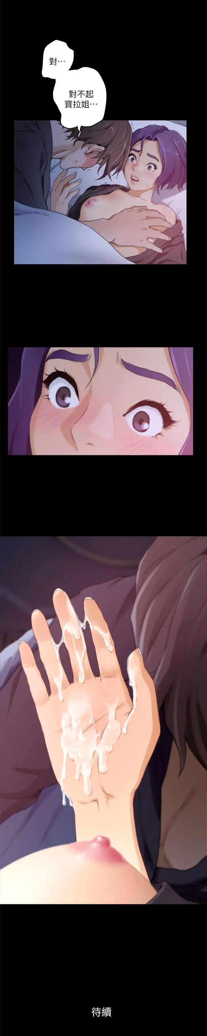 S-Mate第5话-宝拉姐的胸部