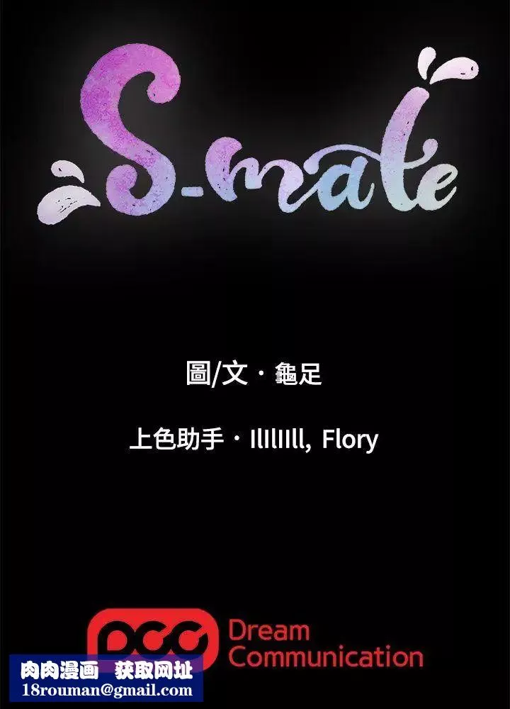 S-Mate第5話-寶拉姐的胸部