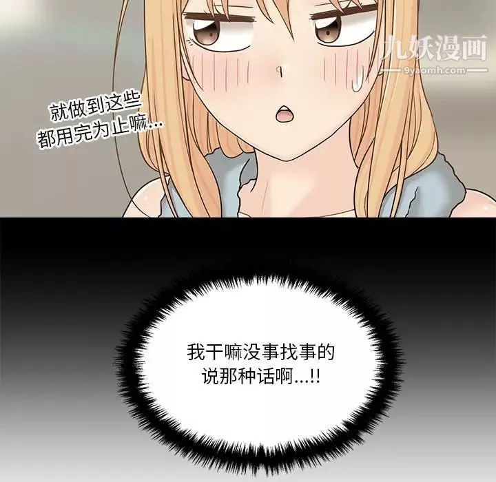 越界的20歲第30話