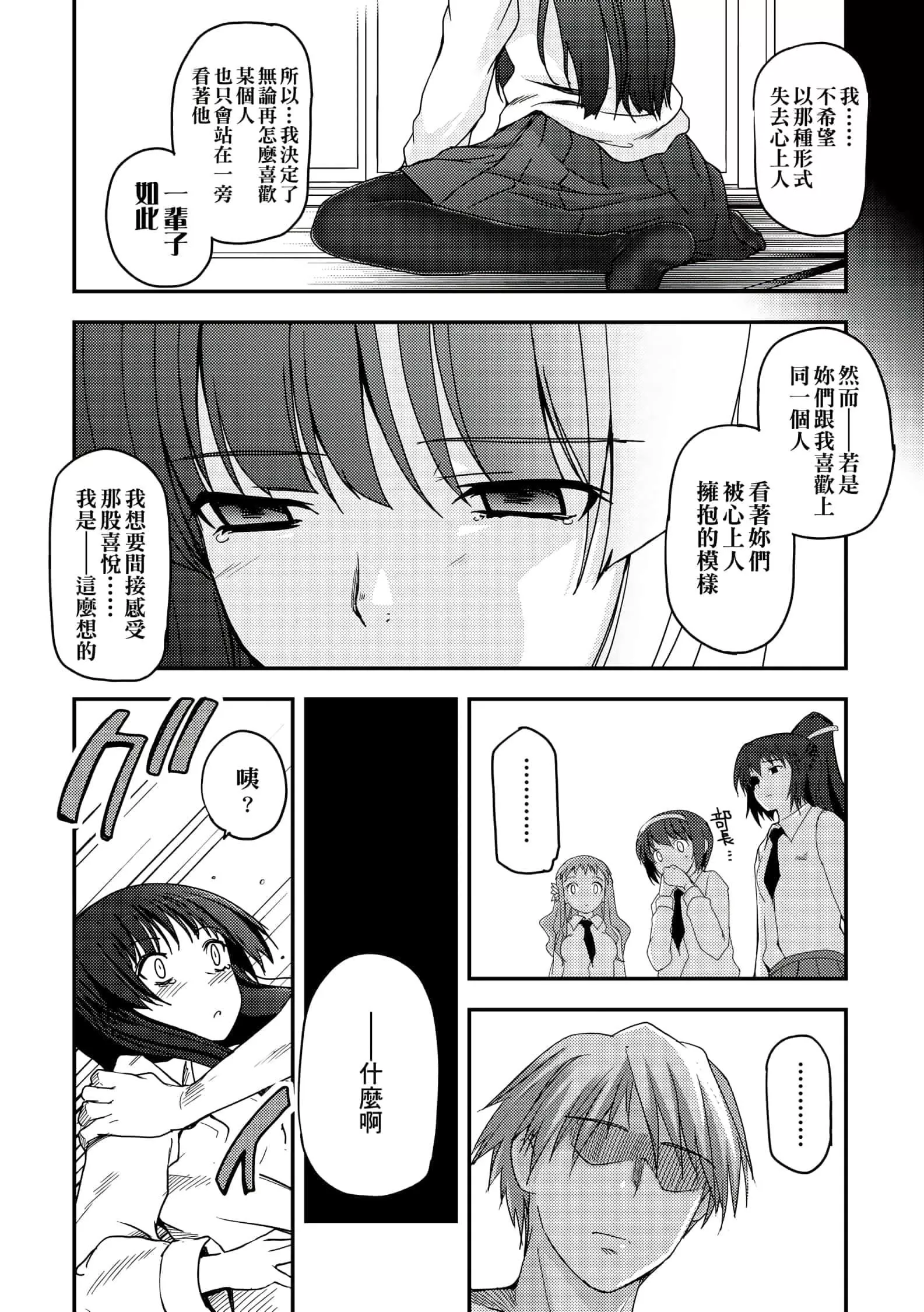 [月吉ヒロキ]少女达の茶道ism[未来数位中文版]-[月吉ヒロキ]少女达の茶道ism[未来数位中文版] - 图片 61